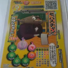 妖怪ウォッチともだちウキウキぺディア セバスチャン