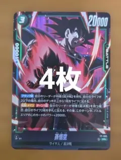 2026年最新】フュージョンワールド 悟空の人気アイテム - メルカリ
