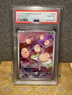 2026年最新】タマタマ psa10の人気アイテム - メルカリ