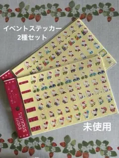 【未使用】サンリオ ハローキティ スケジュールシール 2種セット レトロ 当時物