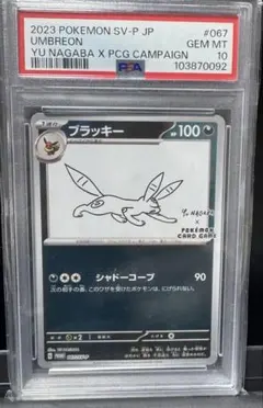 ⭐️美品　ブラッキー nagaba psa10 ポケモンカード