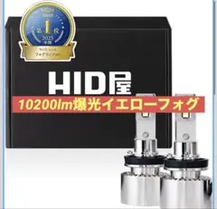 HID屋 LEDフォグランプ H8 H11 H16 HB4 10200lmのサムネイル