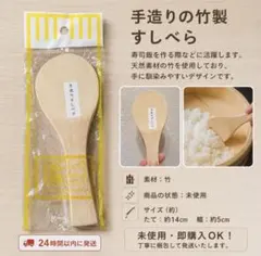 手造りすしベラ 木製 しゃもじのサムネイル