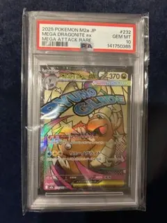 メガカイリューex ma PSA10