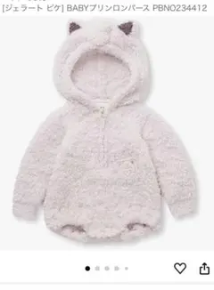 gelato pique ジェラピケ ポケモン プリンロンパース（70-80）