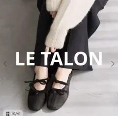 LE TALON Lダブルリボンバレリーナ 24.5センチ