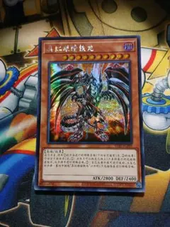 遊戯王 レッドアイズ・ダークネスメタルドラゴン 中国語版