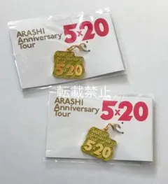 嵐 5×20 会場限定 チャーム 緑 相葉雅紀