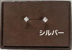 【新品】ピアス両耳20G　シルバー　サージカルステンレス スクエアストーン