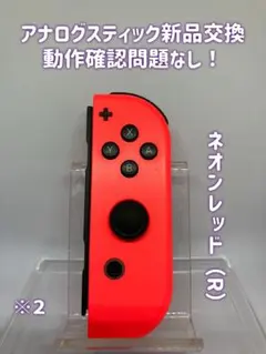 《純正》スイッチSwitch ジョイコンJoy-Con ネオンレッド（R） #2