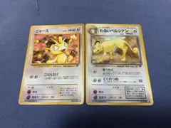 ポケモンカード　旧裏　ニャース　ペルシアン
