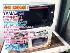 ★2025年製★山善 25L オーブンレンジ【PPRK-F250TSV】GO87のサムネイル