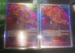 ワンピースカード ドンキホーテ・ドフラミンゴ SR 2枚