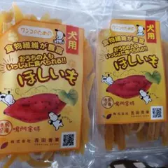 あゆゆ様専用わんちゃんのおやつ２つ