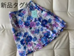 【新品タグ付】定価税込27300円 トッカ tocca 花柄スカート 0 ブルーのサムネイル