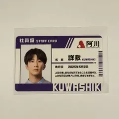 2025年最新】社員証 westの人気アイテム - メルカリ