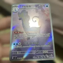 アマルルガ AR 084/080