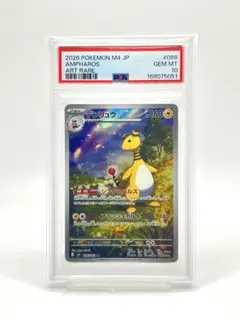 PSA10】デンリュウ AR MEGA ニンジャスピナー 088/083 - メルカリ