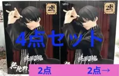 未開封 桃源暗鬼 28Fig 無陀野無人 フィギュア むっくんスピーカー 4点 