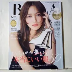 BAILA 6月号 本当にいい服50