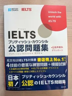 ★美品★IELTS ブリティッシュ・カウンシル 公認問題集