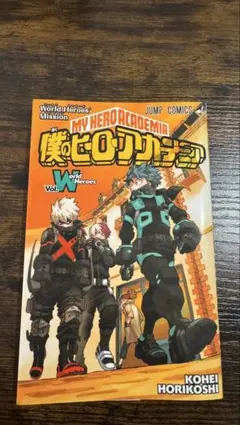 僕のヒーローアカデミア Vol.W 入場者特典