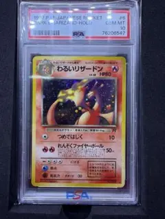 わるいリザードン ☆ 第4弾拡張パック ロケット団 PSA10 - メルカリ