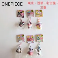 【ワンピース】ご当地 チョッパー ストラップ 東京・浅草・名古屋・三重限定