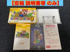 【(ゲームボーイアドバンス) スーパーマリオアドバンス4 空箱・説明書等 のみ】