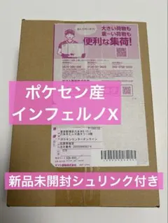 新品未開封シュリンク付き・ポケモンカード・インフェルノX/ポケセン産/BOX