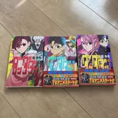 ダンダダン 1-3巻セット 龍幸伸