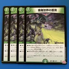 デュエマ　24RP4 悪魔世界の豊潤 4枚