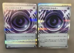 テレパス超エネルギー