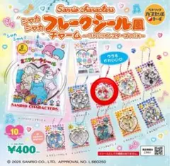 サンリオ フレークシール & ハローキティ ストラップセット