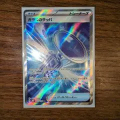 2025年最新】ガラスのラッパSRの人気アイテム - メルカリ