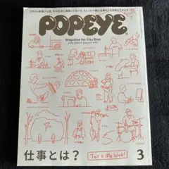 POPEYE 2016年 3月号 ポパイ