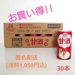 【激安!!】森永 甘酒190g 1ケース(30本) 送料1,050円込みのサムネイル