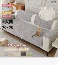 【新品未使用】YKFN ソファーカバー 無地 滑り止め付き リーフ 70×70のサムネイル