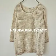 ナチュラルビューティーベーシック　M　ニット　セーター　レディース　ラメニット