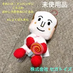 アンパンマン　ころふわ　おかし大好き　ぬいぐるみ　食パンマン