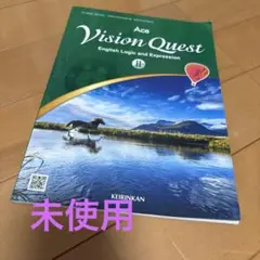 Vision Quest 論表 II 啓林館 教科書 論理表現 - メルカリ
