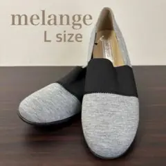 【新品】メランジェ スリッポン L グレー/ブラック