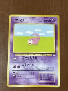 ヤドン ○ 第3弾拡張パック 化石の秘密 - メルカリ