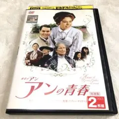 赤毛のアン特別版、アンの青春、アンの結婚DVDセット - メルカリ