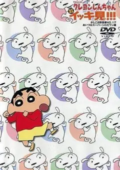 【美品】クレヨンしんちゃん 　全16話　129分　DVD