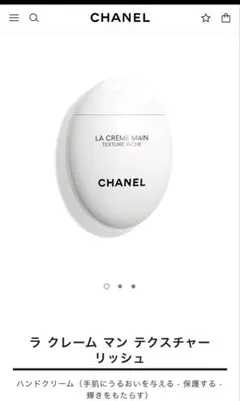 CHANEL シャネル　ラ クレーム マン テクスチャー リッシュ　50 ml