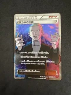 サカキの計画 SR XY8 赤い閃光 064/059 - メルカリ