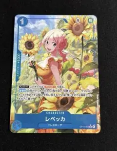 【ワンピースカード】 レベッカSR パラレル　-神の島の冒険-OP15-053