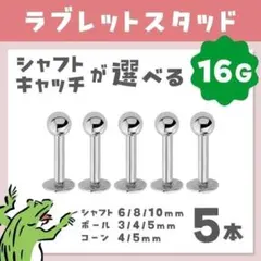 ラブレットピアス⋈16G／ボール ラブレットスタッド ボディピアス 軟骨ピアス
