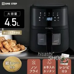 フライヤー 電気フライヤー 家庭用 卓上 エアフライヤーノンフライヤー 4.5Lのサムネイル